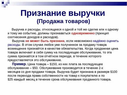 Выручкой признается