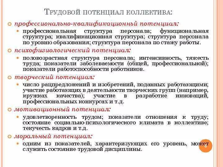 Трудовой потенциал. Показатели трудового потенциала. Трудовой потенциал коллектива работников. Психофизиологический потенциал.