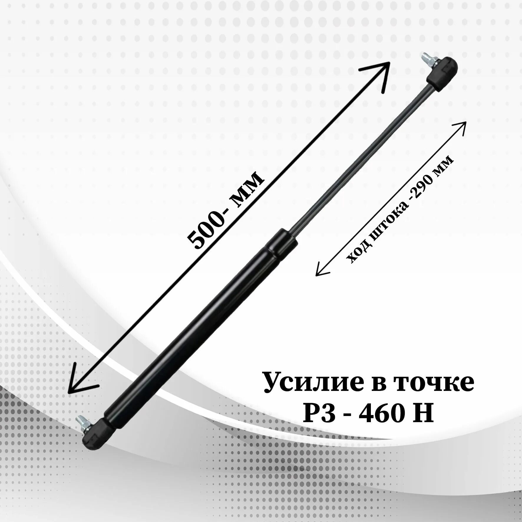 Газлифт 745 мм 1500n ход штока. Ход штока газового упора 11. Газлифт 405 мм 800n. Газлифт 405мм 400n марсан. Стойки багажника ваз 2114.