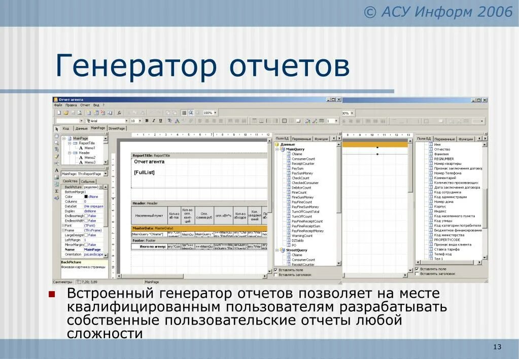 Генератор отчетов. Система генерации отчетов. Генерация отчетности. Генераторы отчетов примеры. Программа генерирования