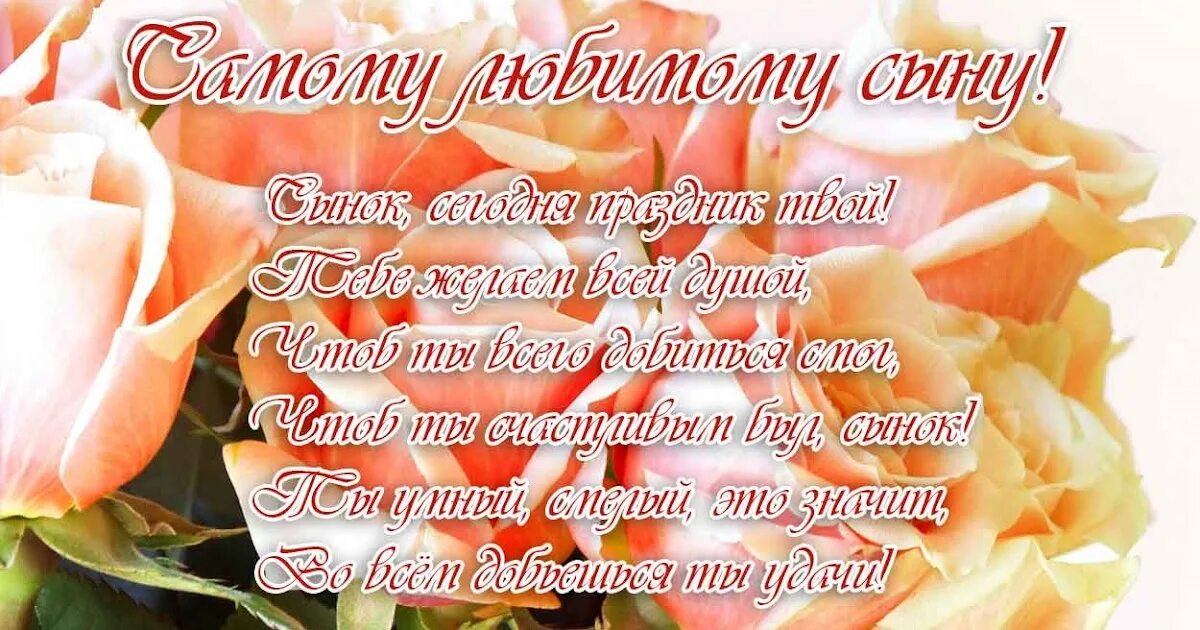 С днем рождения сынок музыкальное. С днем рождения сынок музыкальное