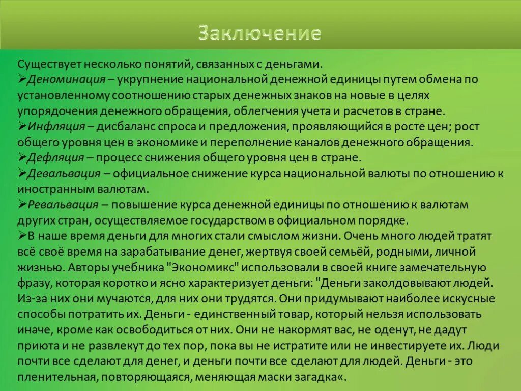 Деноминация это простыми словами в экономике. Когда деньги выполняют функцию меры стоимости?. Функцию Мекры стоимость выполянют. Для выполнения деньгами функции меры стоимости. Функции денег мера стоимости.