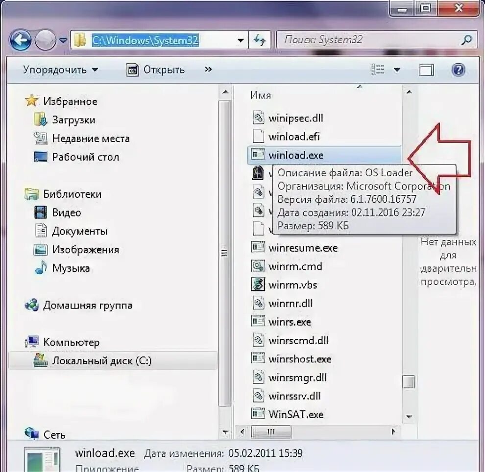 Файл windows system32 winload exe. Winload.exe 0xc000000e. windows system32 winload.exe. windowssystem32winload.exe 0xc000000f вирус?. файл windows system32 winload.exe код ошибки 0xc000000e.