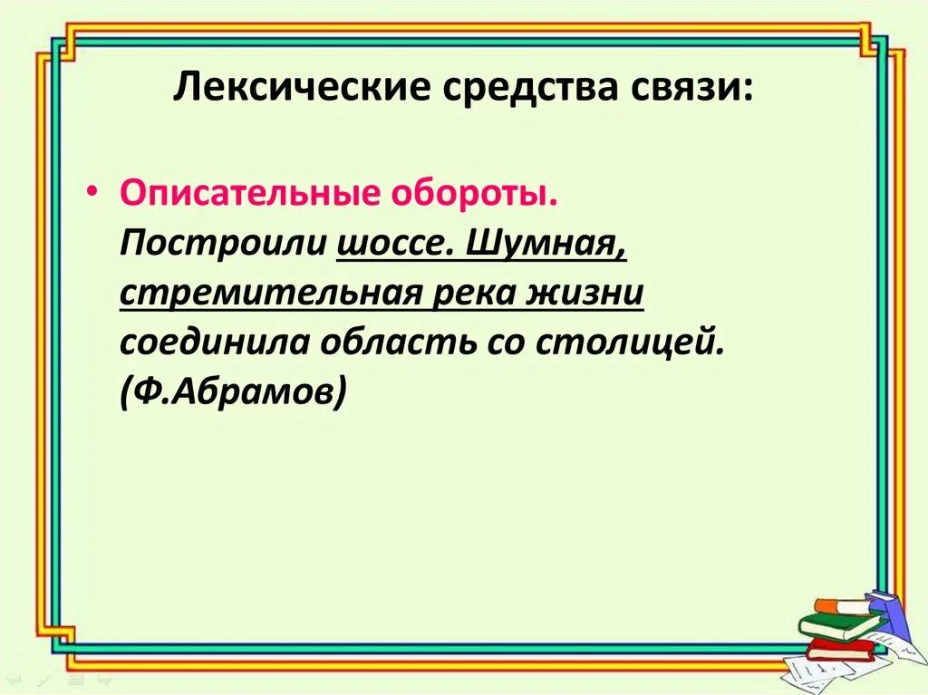 Лексические средства связи. Лексические средства связи предложений. Лексические и грамматические средства связи предложений в тексте. Лексический повтор средство связи. Лексический повтор связь предложений