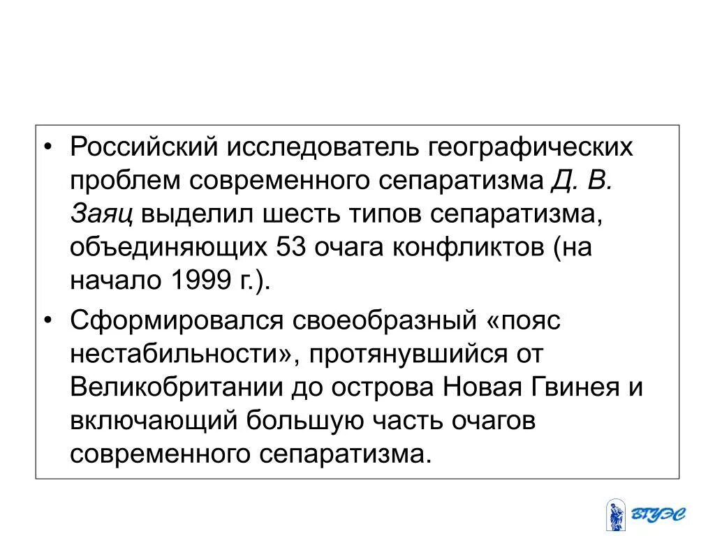 Сепаратизм статья. Основные очаги современного сепаратизма. Виды сепаратизма. Причины сепаратизма. Виды сепаратизма примеры.