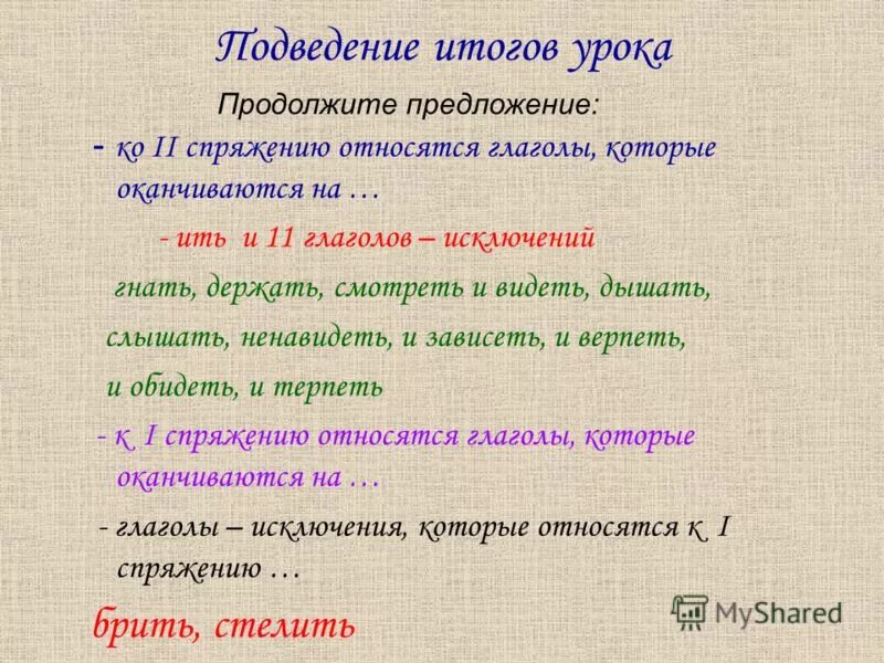 Оканчивается на ить. Ко второму спряжению относятся глаголы которые оканчиваются на. Ко II спряжению относятся глаголы, которые оканчиваются на. Ко 2 спряжению относятся глаголы. Ко 2 спряжению относятся глаголы которые оканчиваются на.