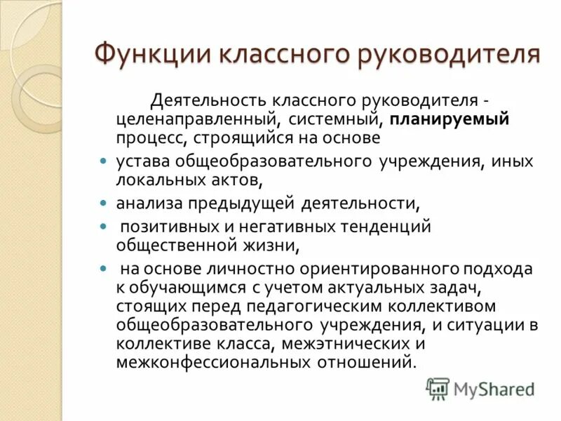 Функции класса в школе