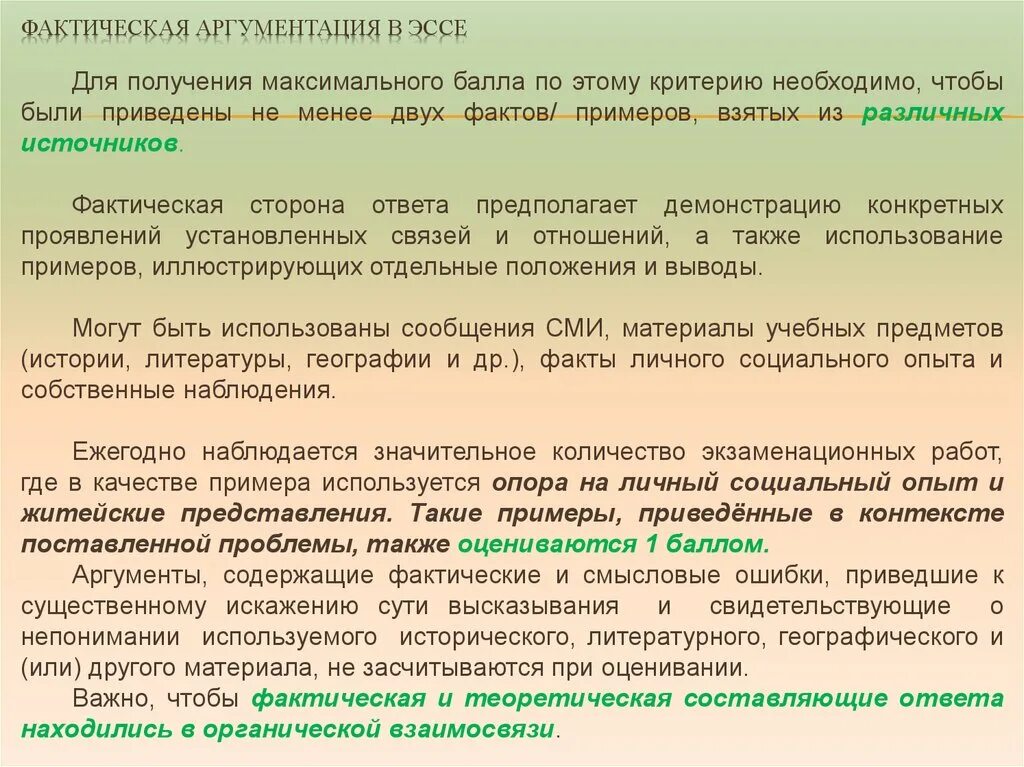 Аргументированное эссе структура пример. Эссе аргументация. Эссе аргументация пример. Примеры аргументация в сочинении это.