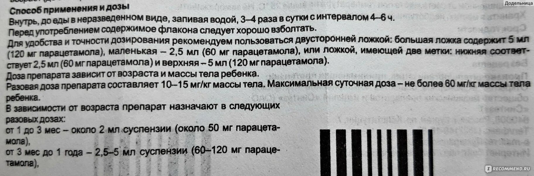 Сколько раз в день можно принимать парацетамол