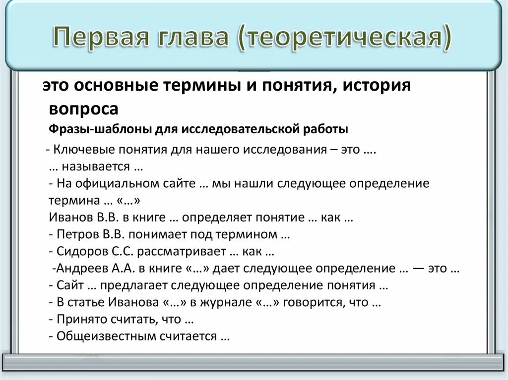 В следующей главе 1 3. Структура индивидуального проекта. Структура написания индивидуального проекта. Шаблонные фразы для исследовательской работы. План написания главы проекта.