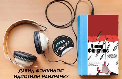 Голосовые книги