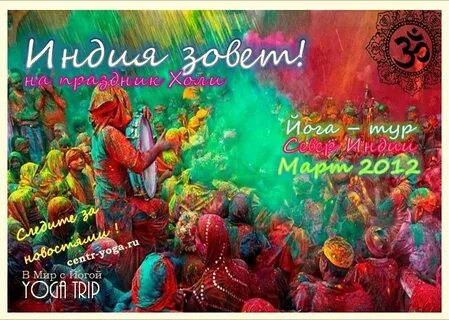 Holi yoga
