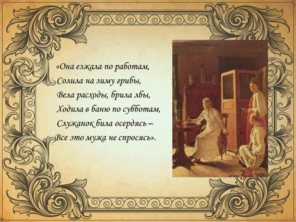 Она езжала по работам солила. Она езжала по работам солила на зиму грибы вела расходы брила лбы. Она езжала по работам солила на зиму грибы. Ходила в баню по субботам солила на зиму грибы.