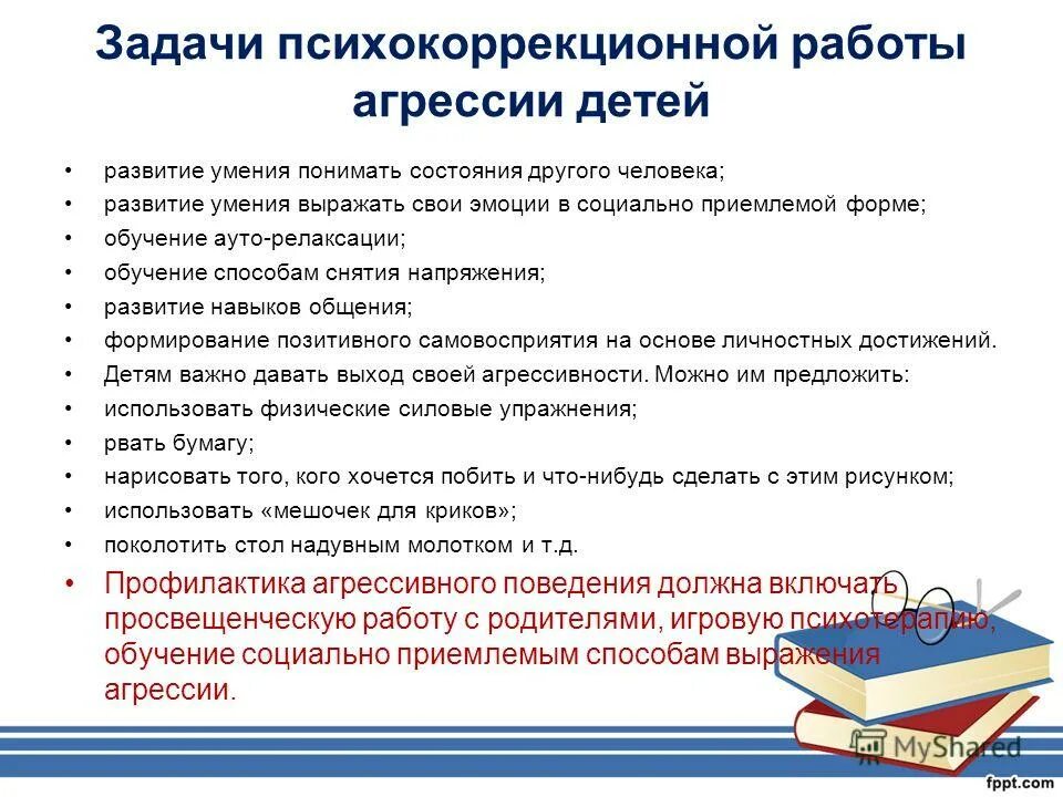 задачи психологической коррекции. психокоррекция цель. задачи психокоррекции. цели и задачи психологической коррекции. основные задачи психокоррекции.