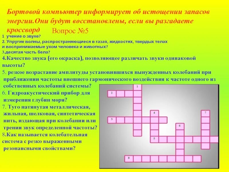 Кроссворд по физике на тему звуковые волны. Кроссворд механические колебания. Кроссворд по физике на тему звуковые волны. Звуковые волны кроссворд. Звуковые волны кроссворд.