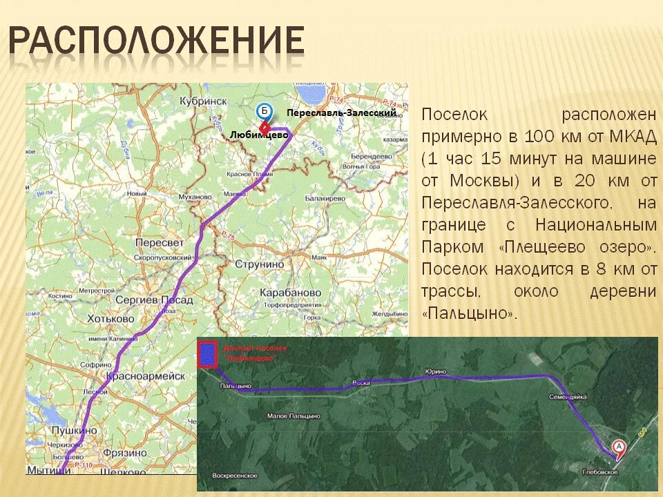 Километрах от поселка. Поезд Москва Переславль Залесский. Платная дорога Москва - Переславль-Залесский. Железная дорога Москва Переславль Залесский. Кубринск Ярославской области на карте.