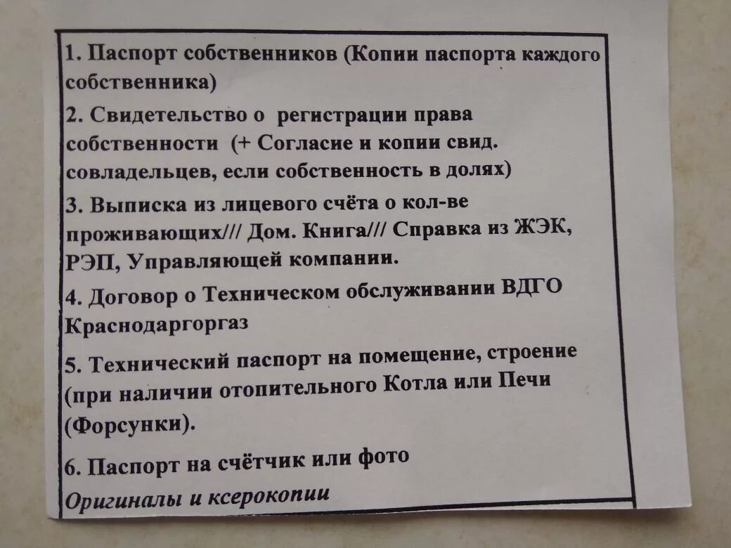 Какие документы нужны для переоформления лицевого счета на ГАЗ. Какие документы нужны для переоформления квартиры. Какие документы нужны для переоформления лицевого счета по газу. Перечень документов на ГАЗ. Как переоформить документы на квартиру