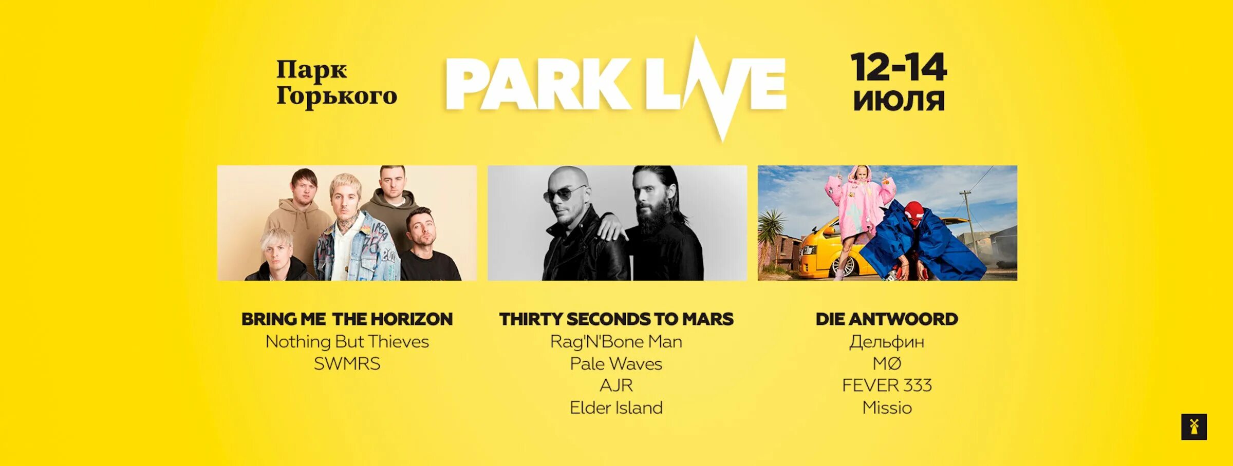 Парк горького на звонок. Парк лайв парк Горького. Park Live 2022 афиша. Park Live афиша. Park Live 2019 Москва.