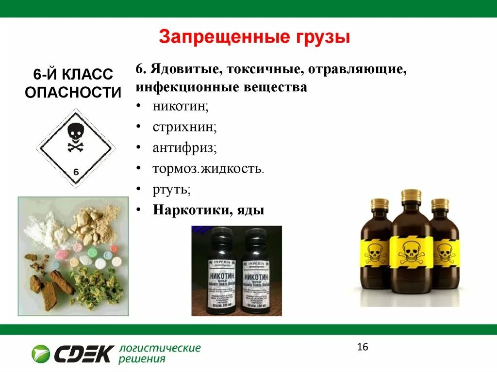 Какой класс опасности ртутных. Ртуть класс опасности 6. ртуть класс опасности вещества. ядовитые и отравляющие вещества. токсические вещества.