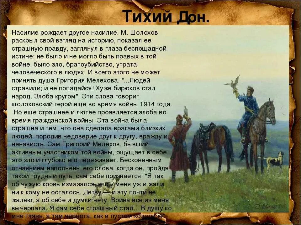 Тихий дон 6 часть 6 глава. Тема гражданской войны в романе м а Шолохова тихий Дон. Тихий Дон тема гражданской войны. Сочинение по роману тихий Дон.