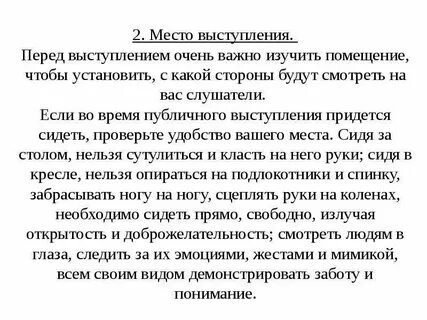 Речь перед друзьями