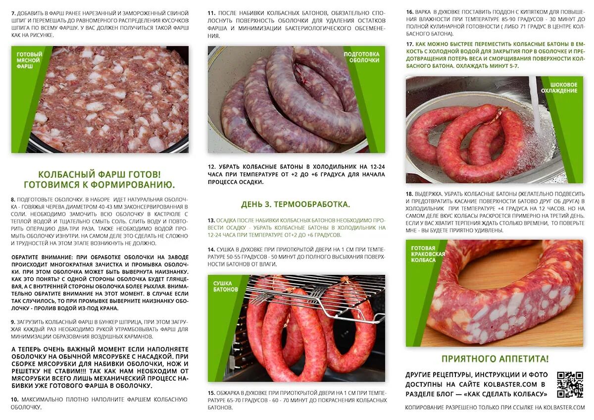 Технологическая карта колбаса Краковская. Оболочка для Краковской колбасы. Размер оболочки для колбасы. Рецептура колбасы Краковская.