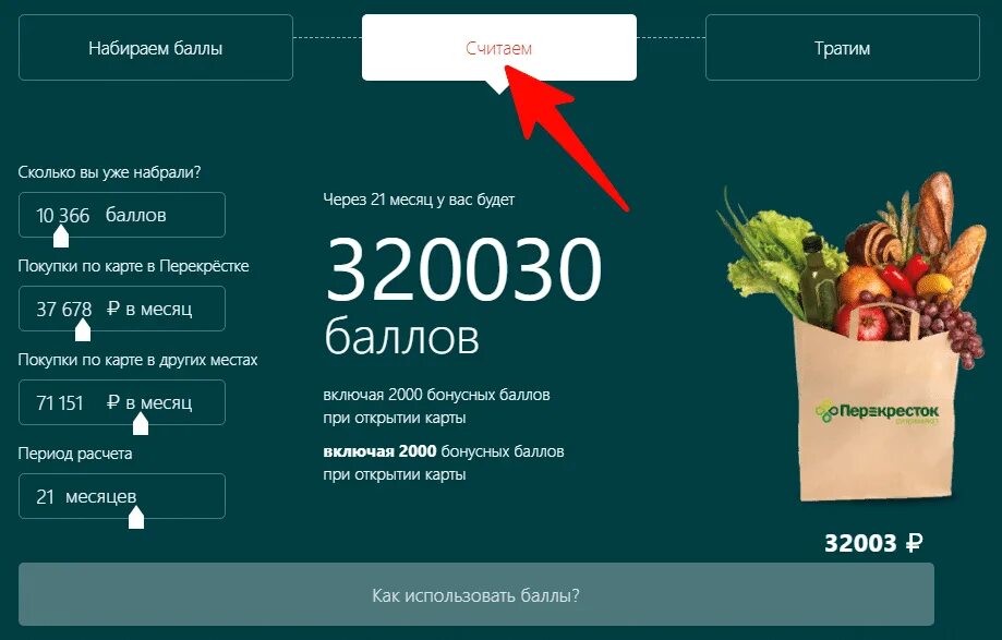 Как можно потратить бонусные рубли. Баллы перекресток. Списание баллов перекресток. Карта перекресток списание. Как потратить бонусные баллы.