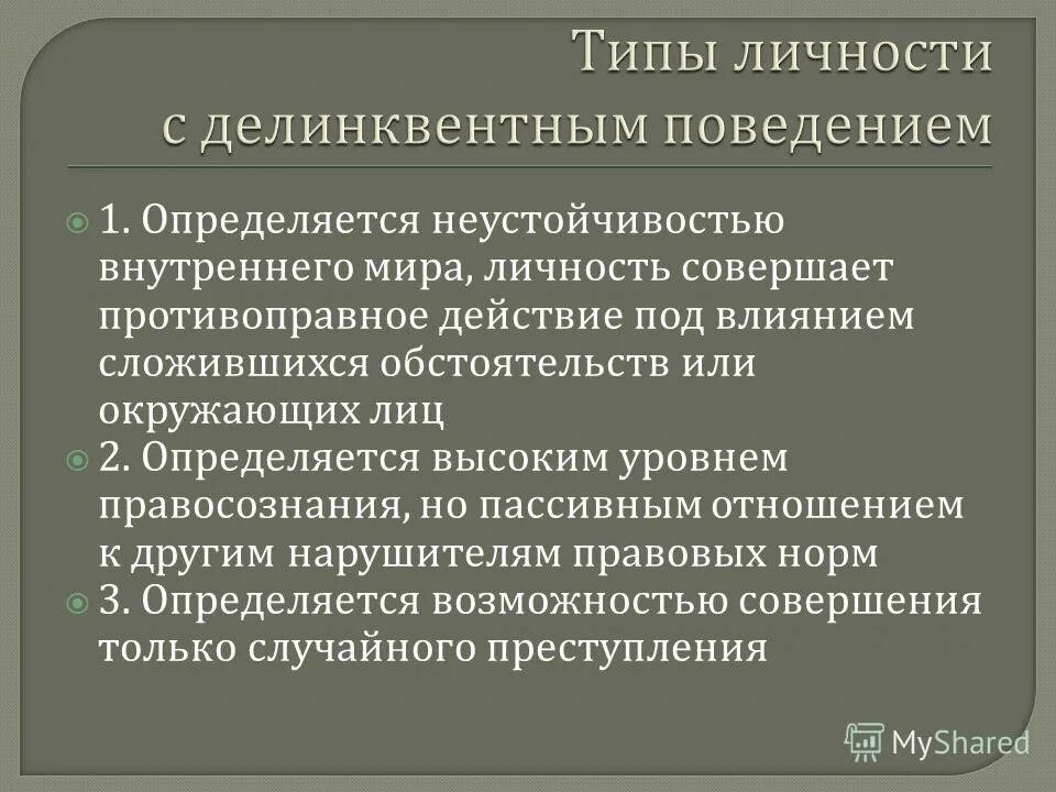 условия конкретного преступления. составляющие социального здоровья. сложившиеся под влиянием. влияние межличностных контактов на социальное здоровье. нравственно-психологические причины преступности.