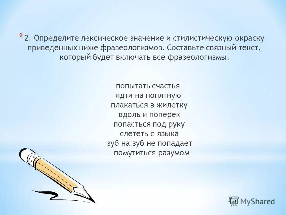 Идти на попятную значение. Идти на попятную значение фразеологизма. Плакаться в жилетку значение фразеологизма. На мировую на попятную правило.