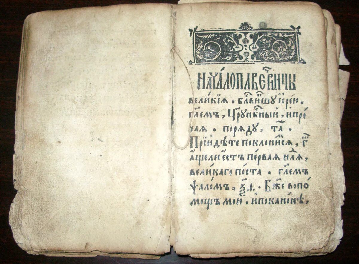 Первых на первой странице. Часовник 1565 первопечатник Иван Фёдоров. Печатная книга часовник Ивана Федорова. Первая печатная книга на Руси часовник. Часовник 1565.