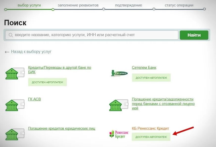 Оплатить кредит по счету. Через расчетный счет. Расчетный счет кредит. Расчетный счет ипотеки. Как оплатить через расчетный счет.