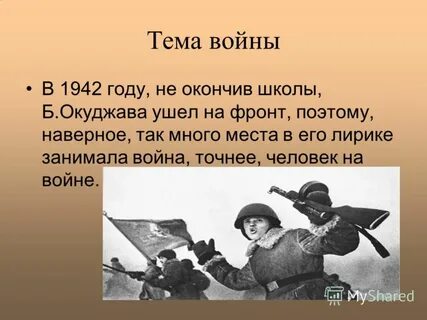 Занят войной