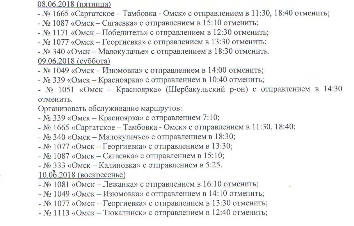 Омск исилькуль расписание маршруток