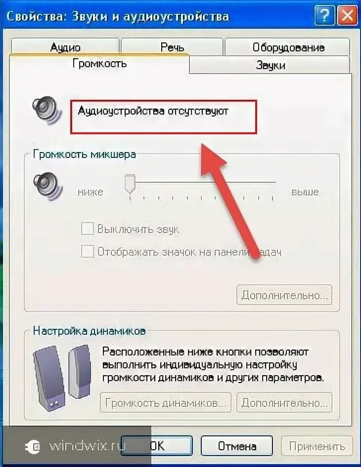 Звуки и аудиоустройства. Свойства звуки и аудиоустройства. Пропал звук на компьютере. Включение и выключение звука на компьютере. Максимально возможный звук