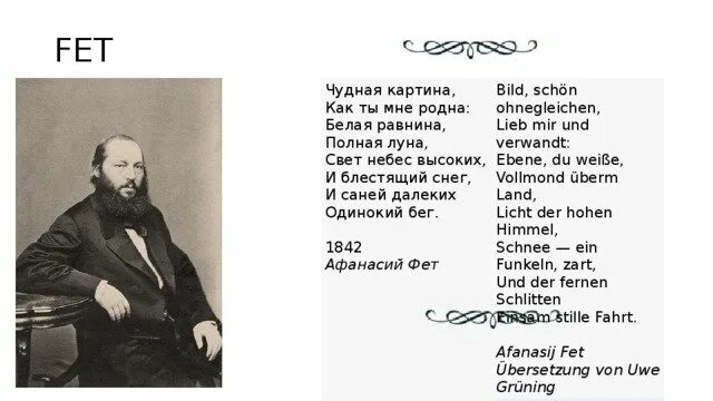 Чудная картина фет