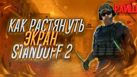 Как сделать растяг на андроид