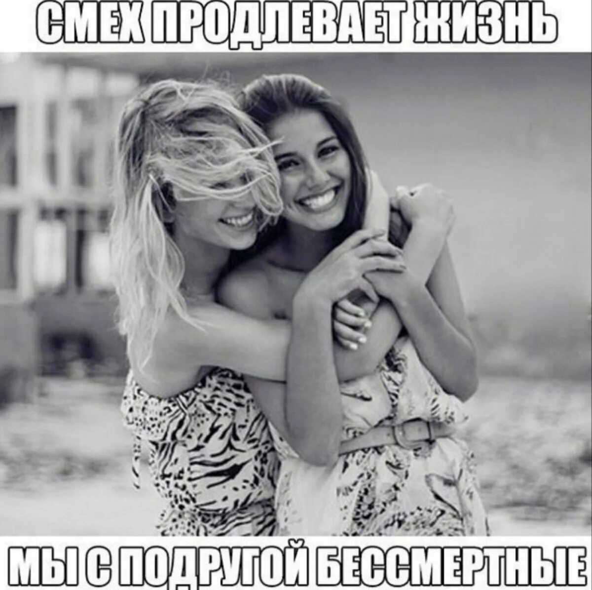 Скажите люди что такое друг. Фотосессия подруг. Лучшие подруги. Подруги картинки. Счастливые подруги.