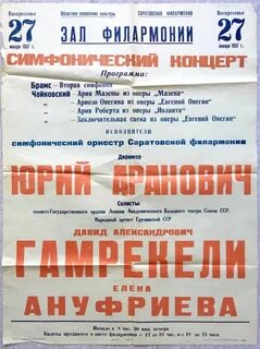 Касса филармонии