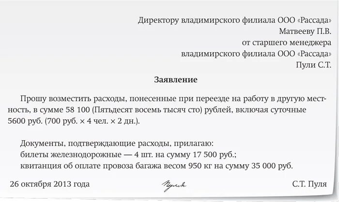 Заявление о возмещении расходов на выплату. Заявление о возмещении денежных средств работнику. Заявление на возмещение расходов по авансовому отчету. Заявление на компенсацию понесенных расходов. Служебная записка на возмещение денежных средств образец.