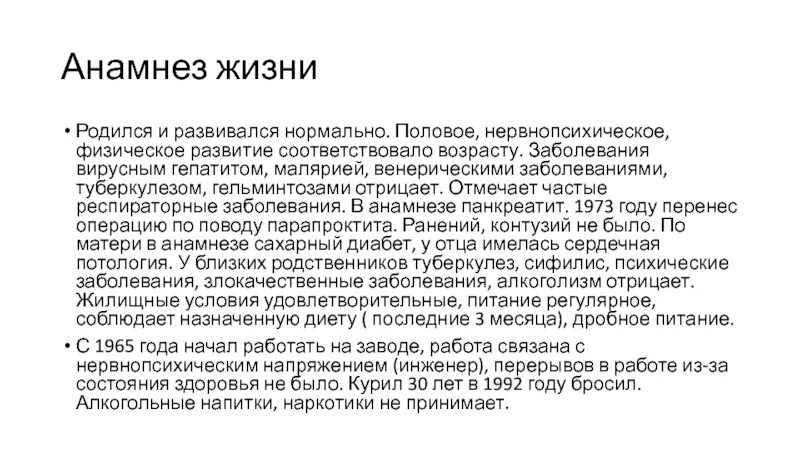 Анамнез жизни. Анамнез жизни кратко. Анамнез жизни и заболевания малярия. Анамнез больного туберкулезом. Анамнез туберкулеза больного