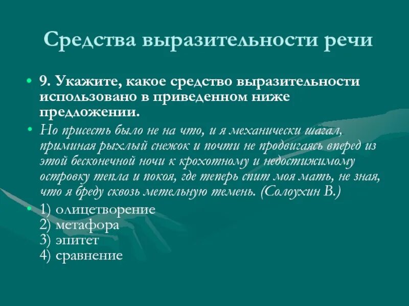 Бархатная ночь какое средство языковой выразительности. Средства выразительности речи. Средства речевой выразительности. Выразительные средства речи. Укажите средства выразительности.