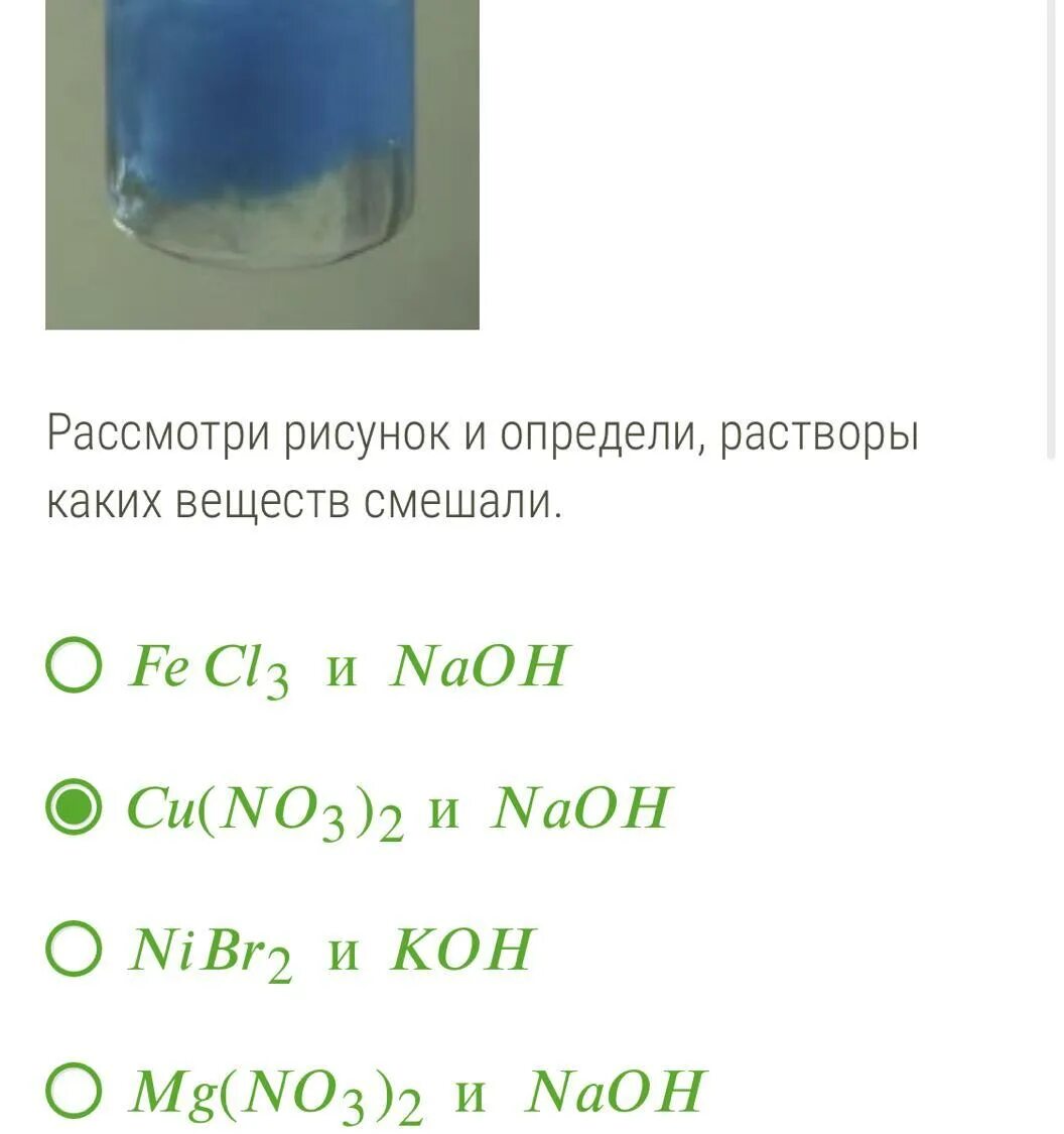 Fe no3 осадок. Щелочной раствор. Выпадение осадка химическая реакция. К раствору соли добавили раствор щелочи. Солевой раствор в химии.