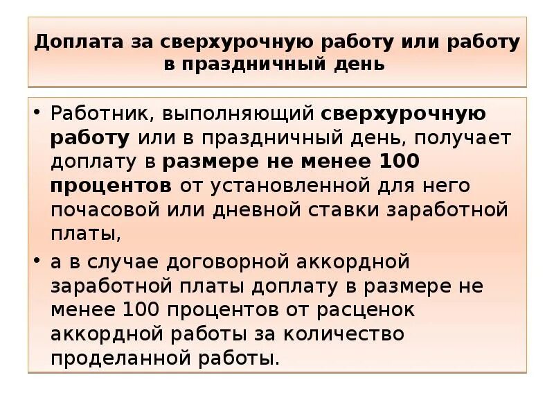 Оплата сверхурочной работы в праздничный день