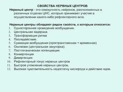 Нервный центр физиология