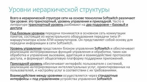 2 уровня обработки данных