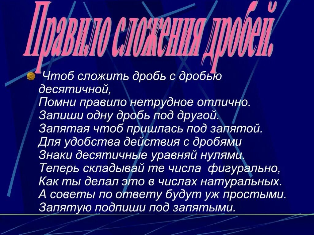 Дробь это в математике. Дроби в нашей жизни. Единицы времени. Пережить начало учебного года нам помогут дроби. Пережить начало этого учебного года нам помогут дроби.