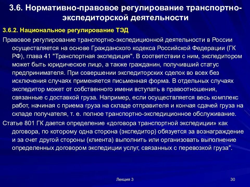 Регламентированное регулирование. Правовое регулирование транспортной деятельности. нормативно-правовое регулирование. правовое регулирование транспортно-экспедиционной деятельности. основные методы регулирования транспортной деятельности.