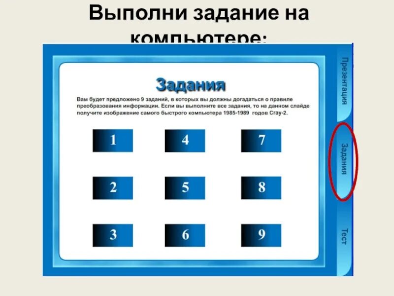 Задание на компьютере. Информатика задания на компьютере. Задачи по информатике на компьютере. Выполнение задания на компьютере.