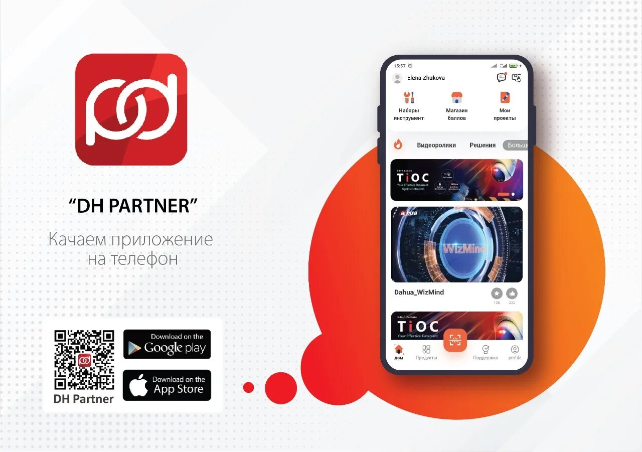 DH partner app. Интернет магазин партнер 64. Refferal partner это.