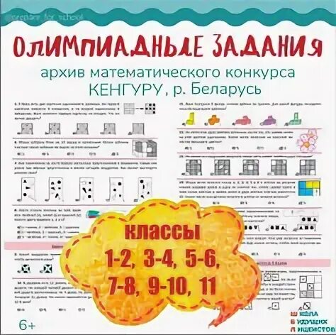 Конкурс кенгуру по математике 5 класс. Олимпиадные задачи кенгуру 5 класс. олимпиадные задачи кенгуру 5 класс 2018-2019. международный игровой конкурс человек и природа для детей 5-7 лет.